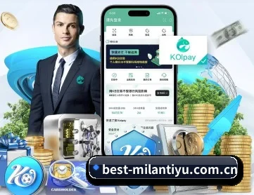 米兰体育投注 APP 深度功能
